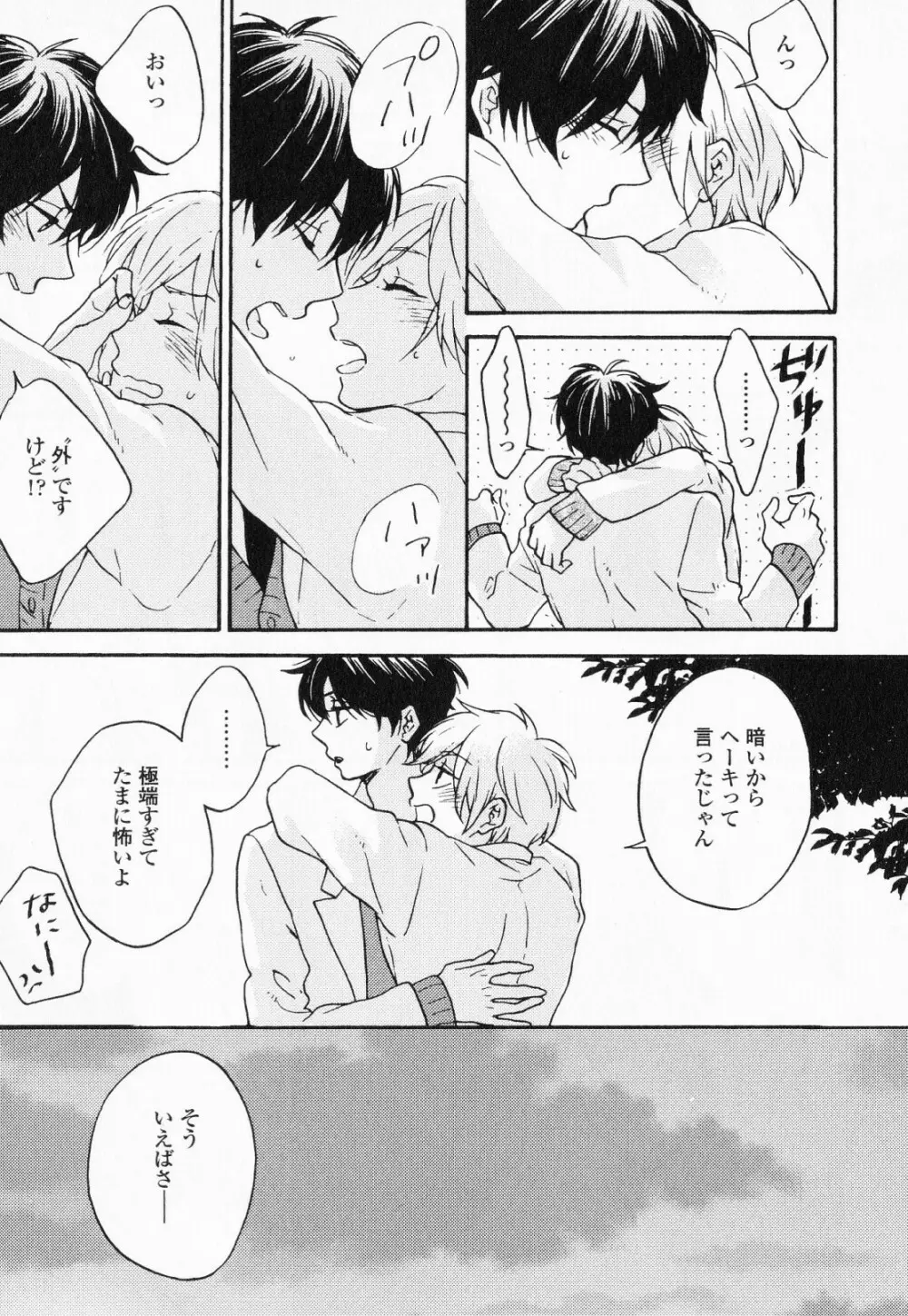 秘すれば花成り！ Page.80