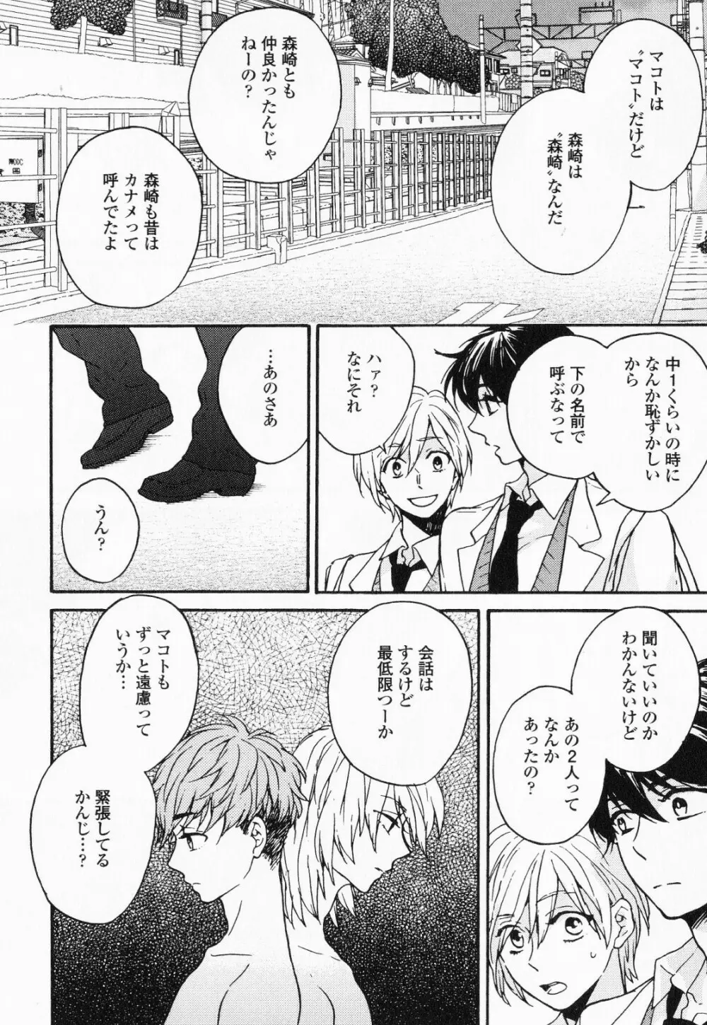 秘すれば花成り！ Page.81