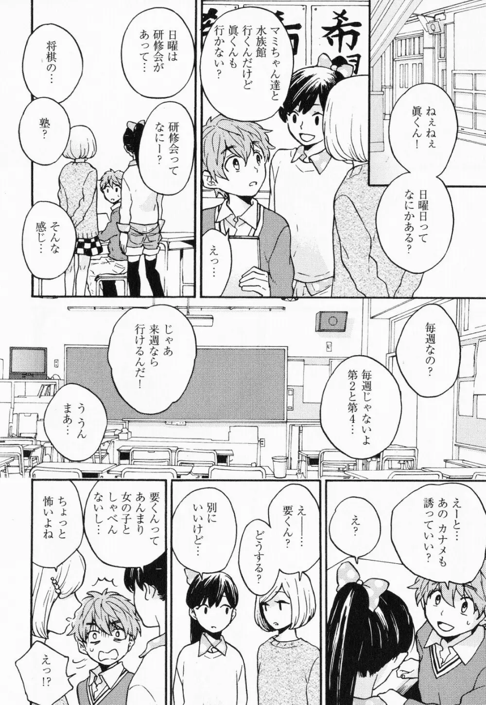 秘すれば花成り！ Page.93