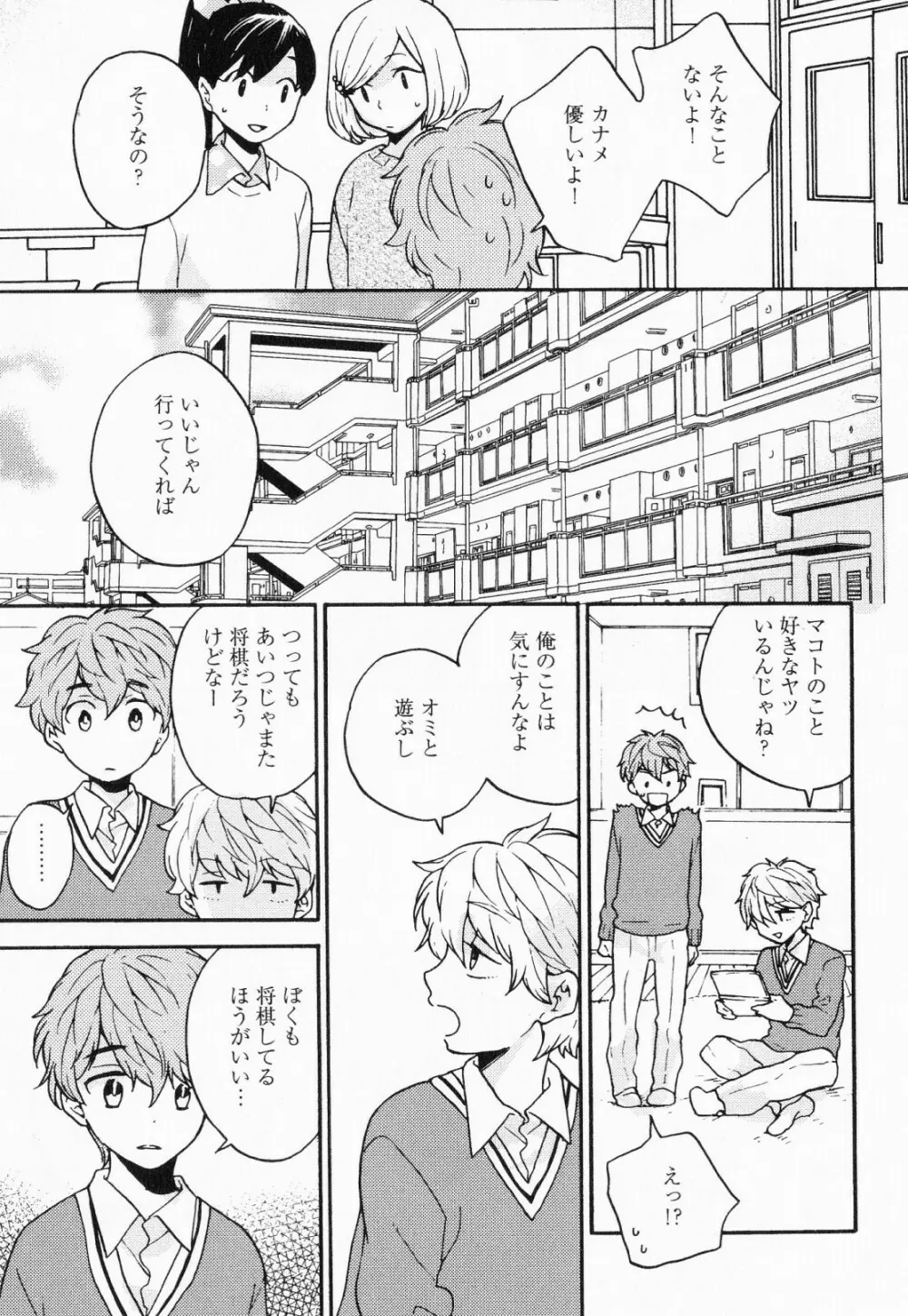 秘すれば花成り！ Page.94