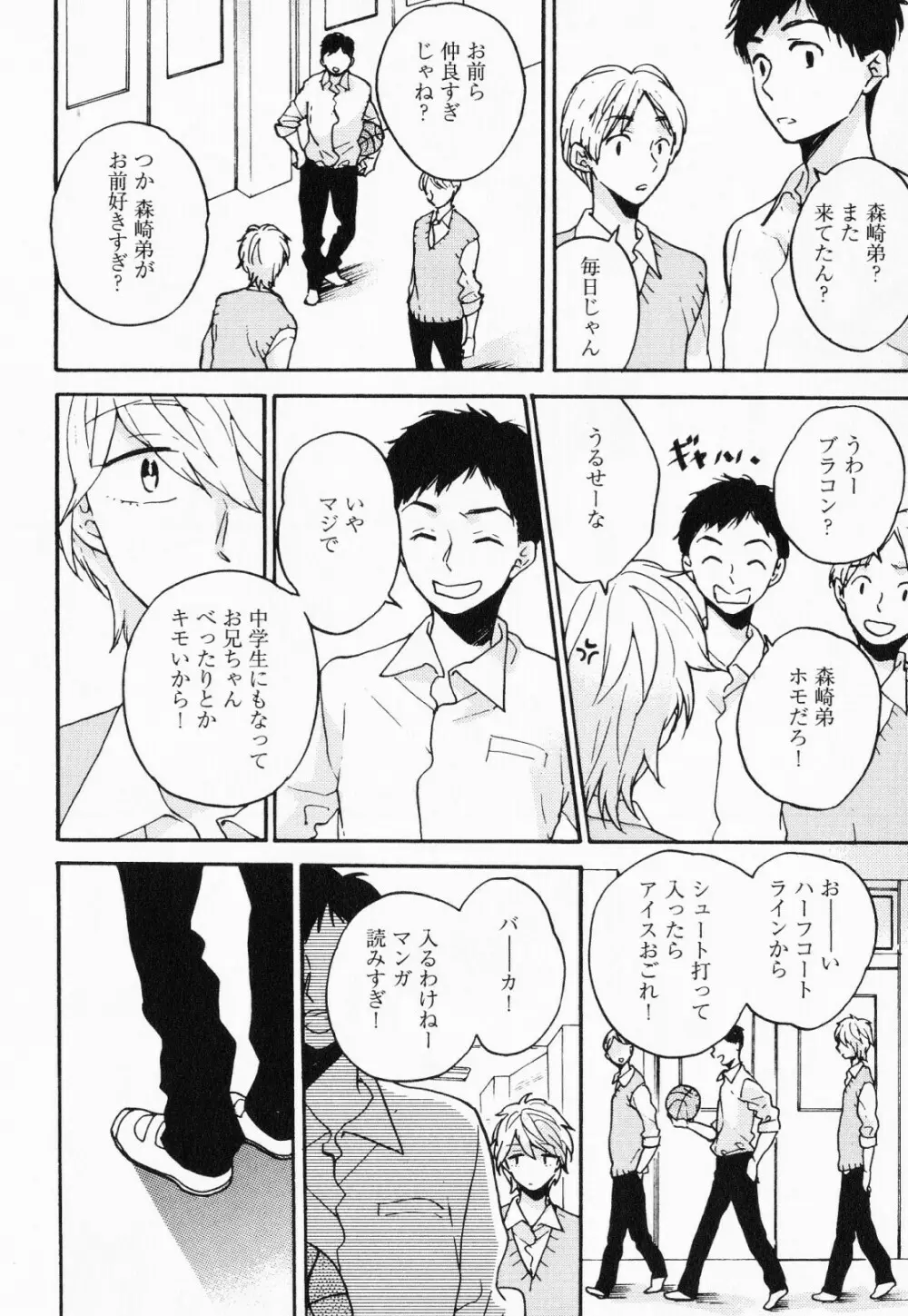 秘すれば花成り！ Page.97