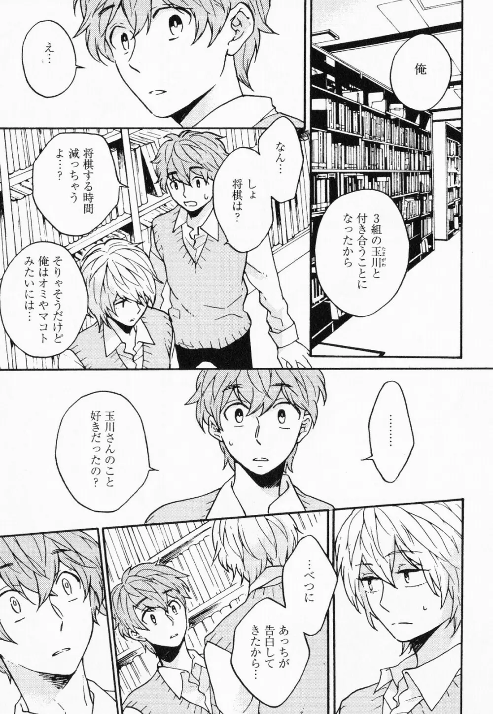 秘すれば花成り！ Page.98