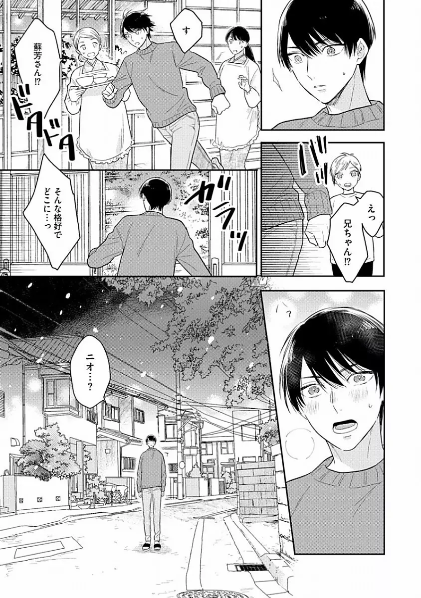 恋するアルファの育て方 1 Page.143