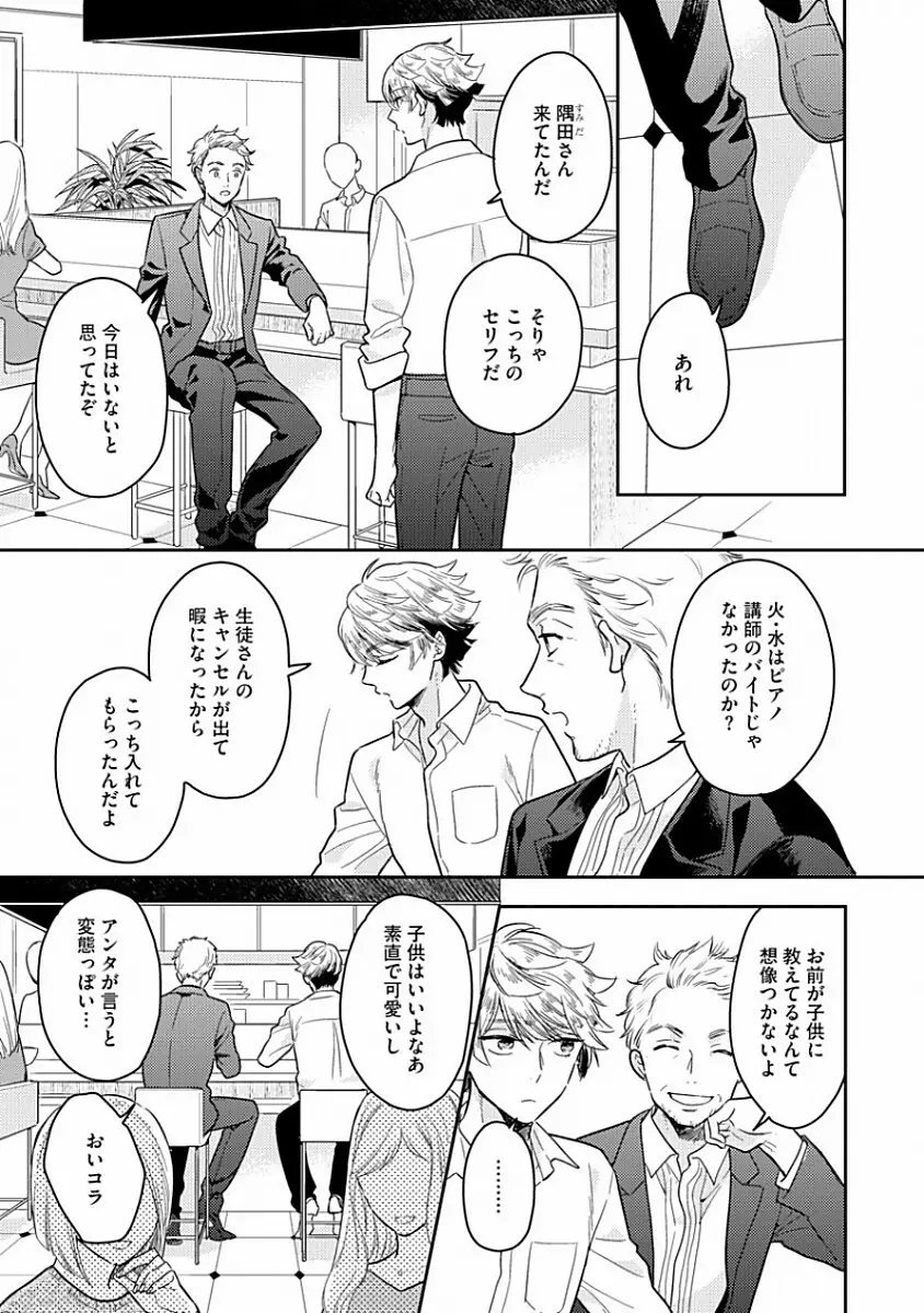 恋するアルファの育て方 1 Page.15