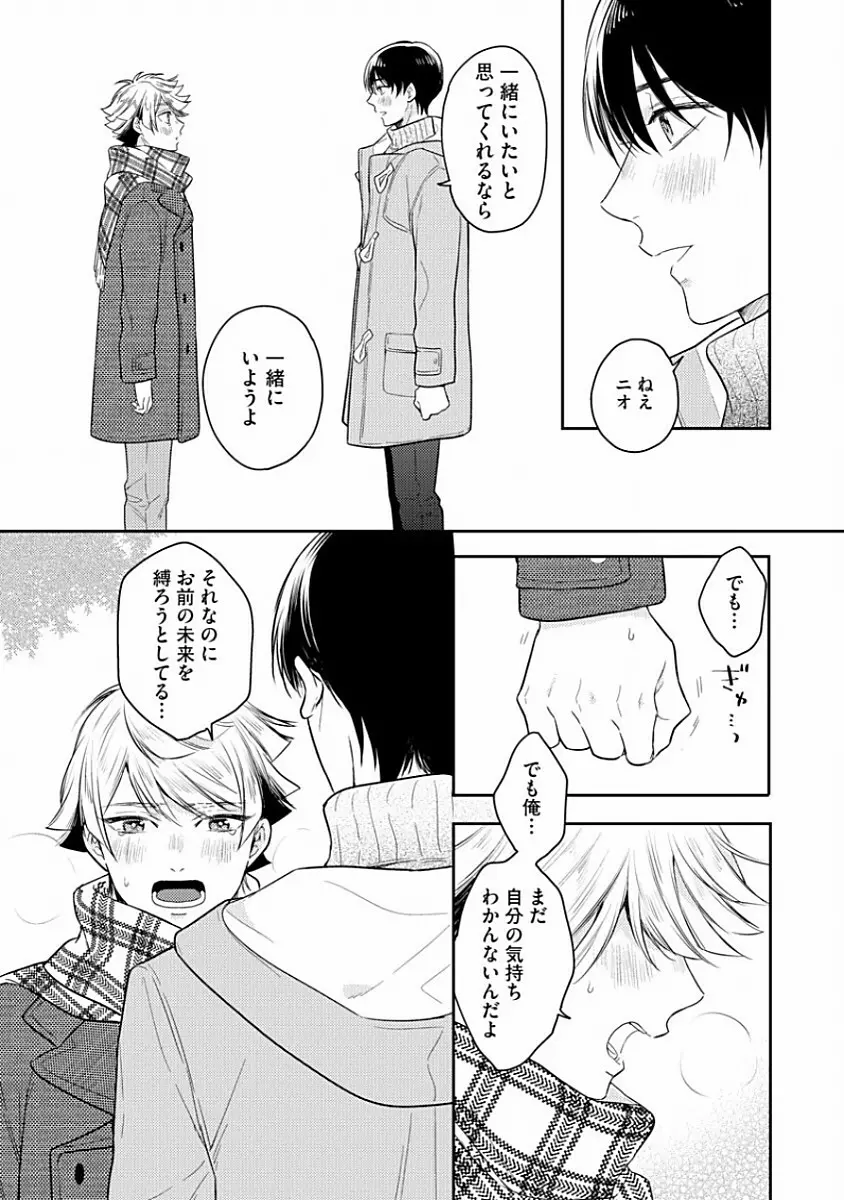 恋するアルファの育て方 1 Page.151