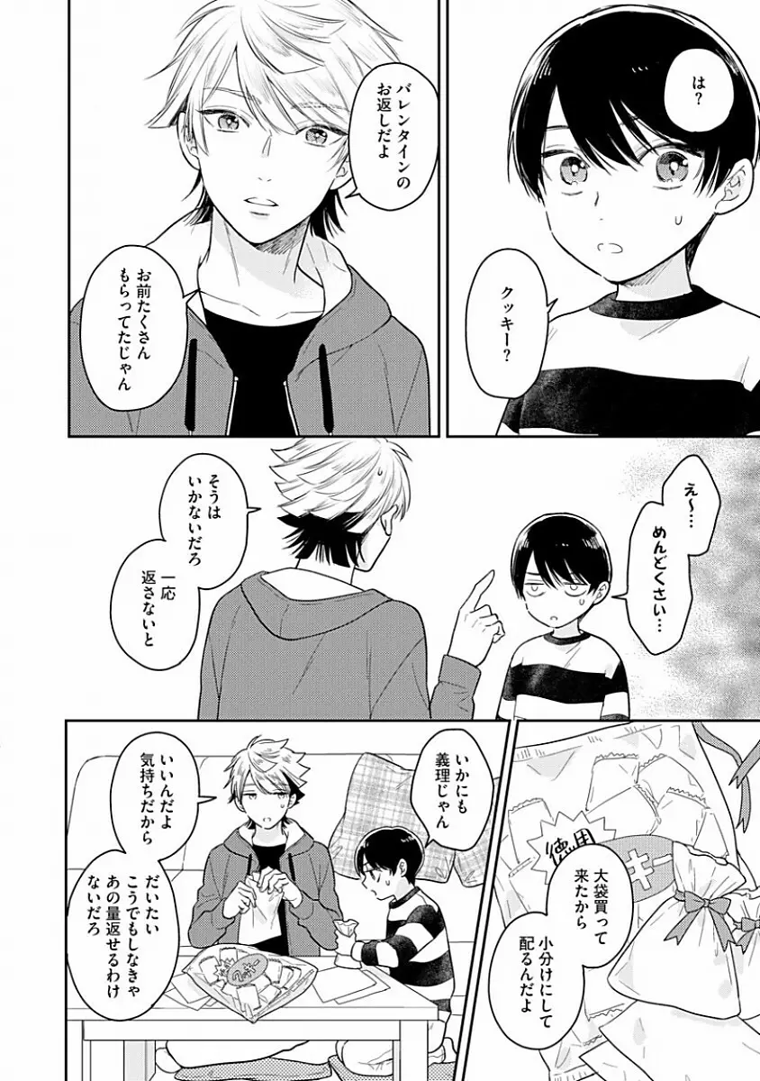 恋するアルファの育て方 1 Page.164