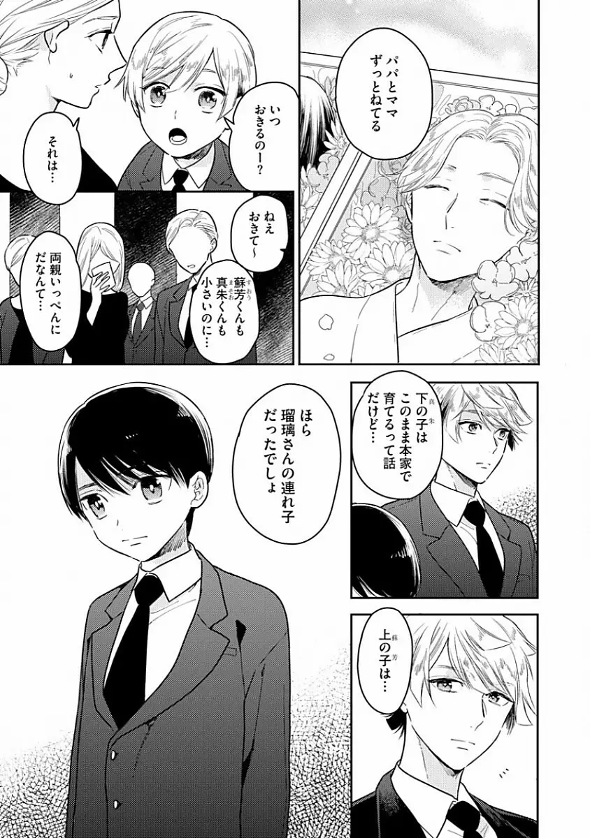 恋するアルファの育て方 1 Page.21