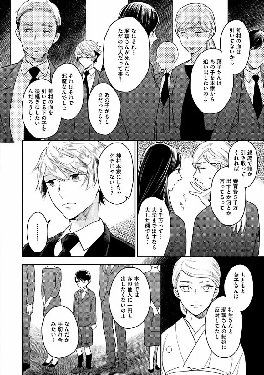 恋するアルファの育て方 1 Page.22