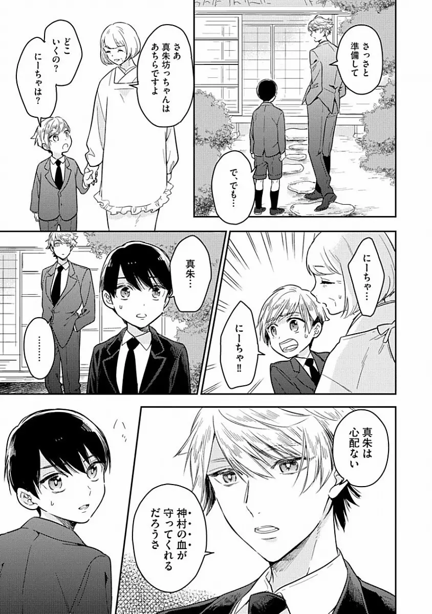 恋するアルファの育て方 1 Page.29