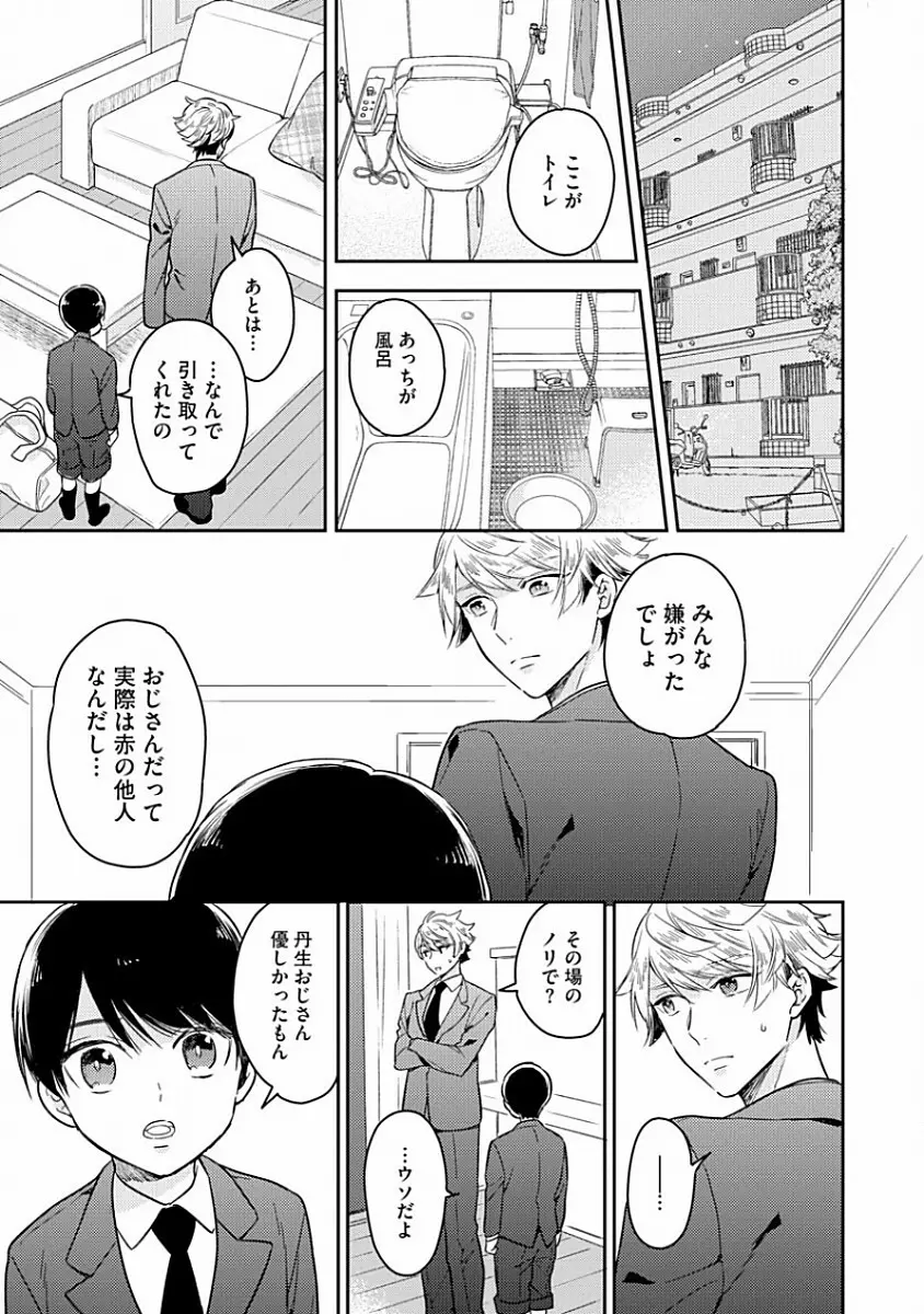 恋するアルファの育て方 1 Page.31