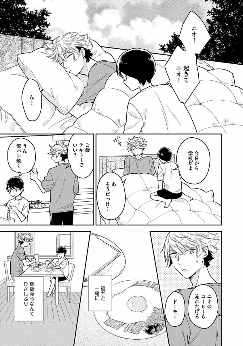 恋するアルファの育て方 1 Page.33