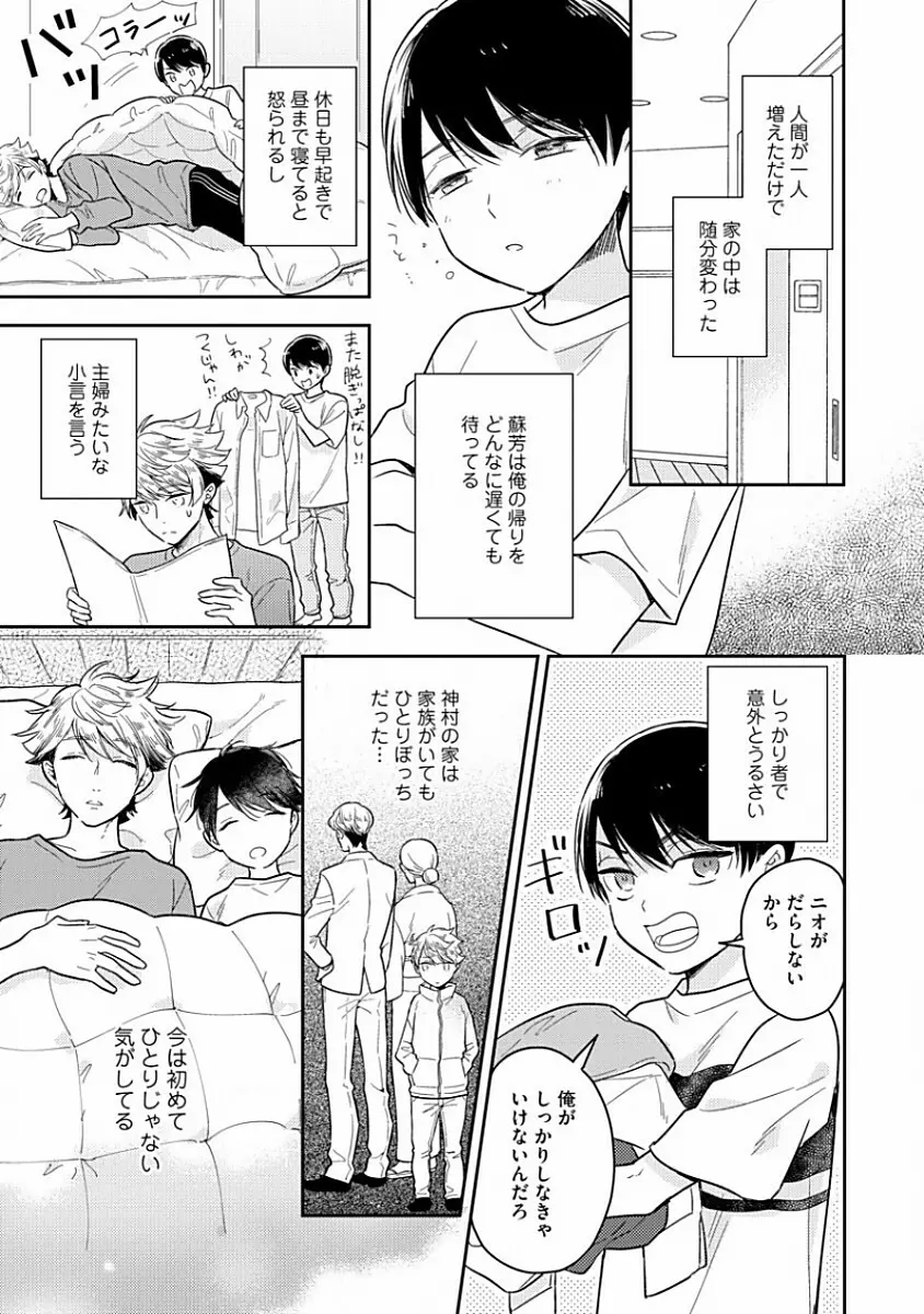 恋するアルファの育て方 1 Page.35