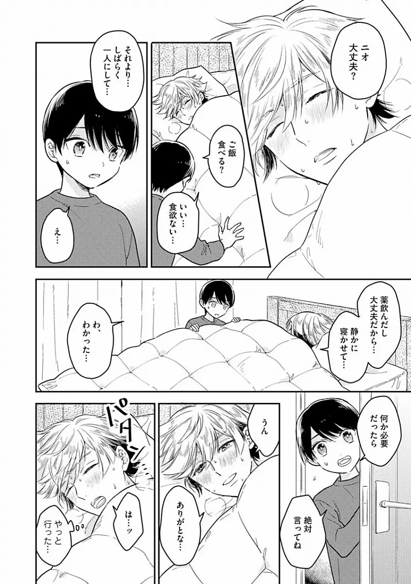 恋するアルファの育て方 1 Page.38