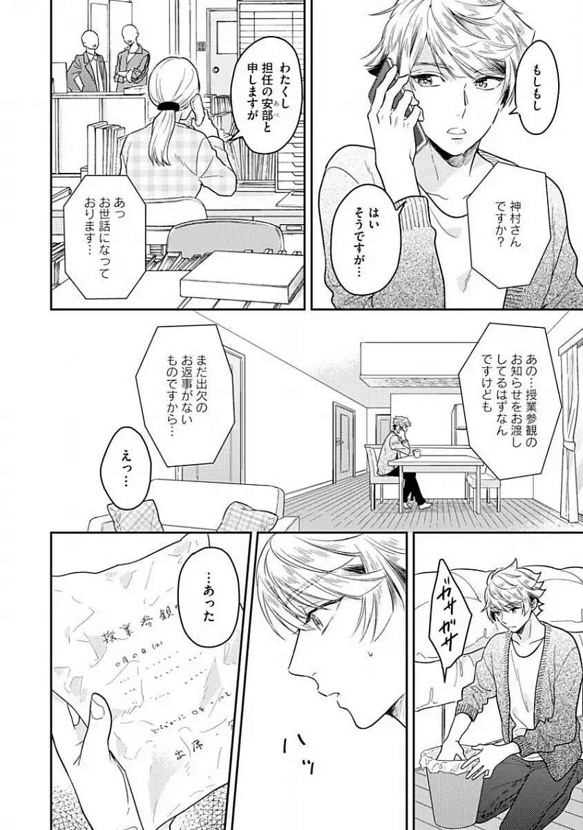 恋するアルファの育て方 1 Page.42