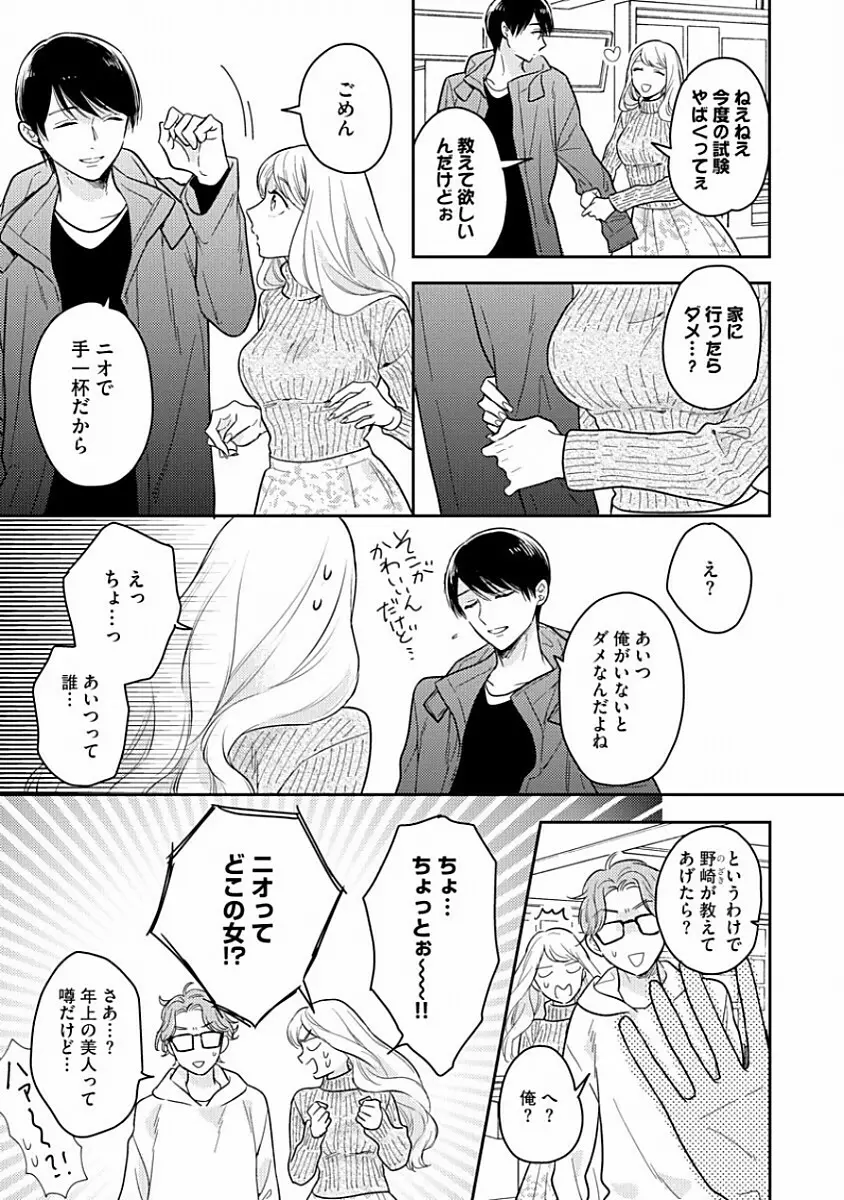 恋するアルファの育て方 1 Page.49