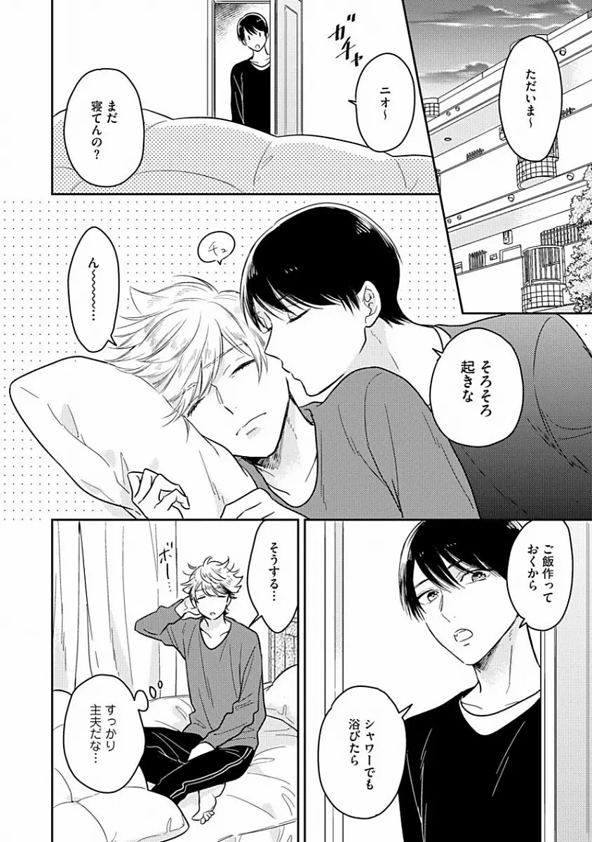 恋するアルファの育て方 1 Page.50