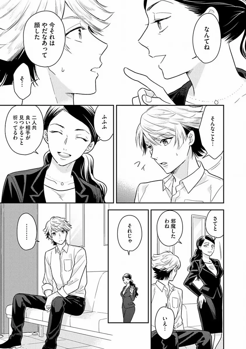 恋するアルファの育て方 1 Page.67