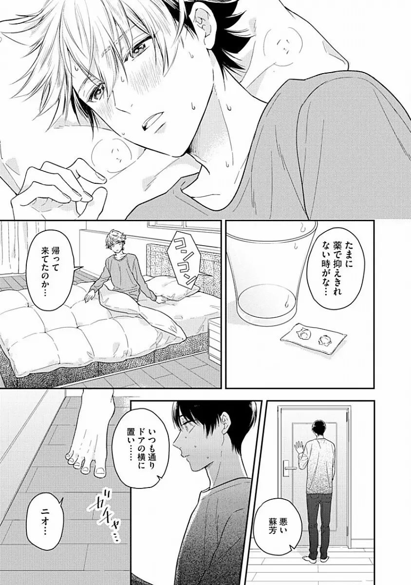 恋するアルファの育て方 1 Page.73