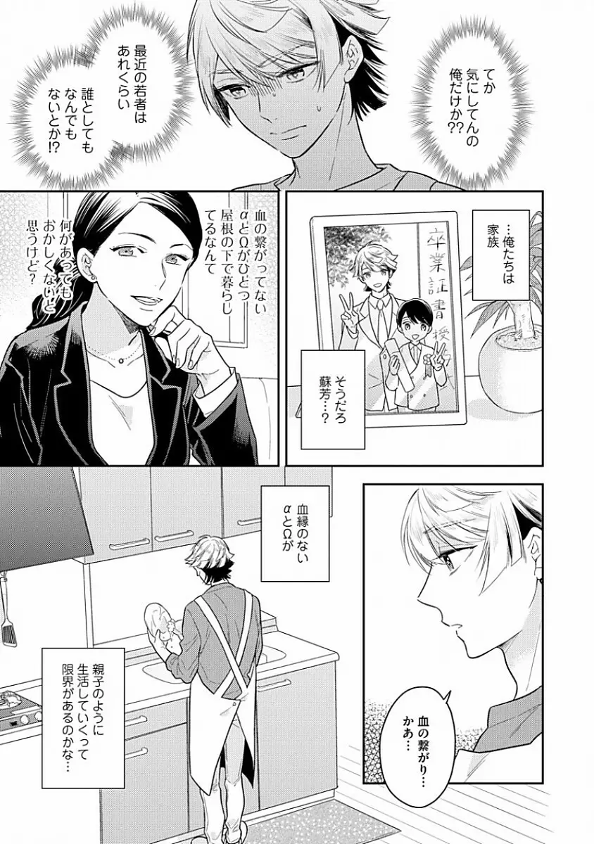 恋するアルファの育て方 1 Page.91