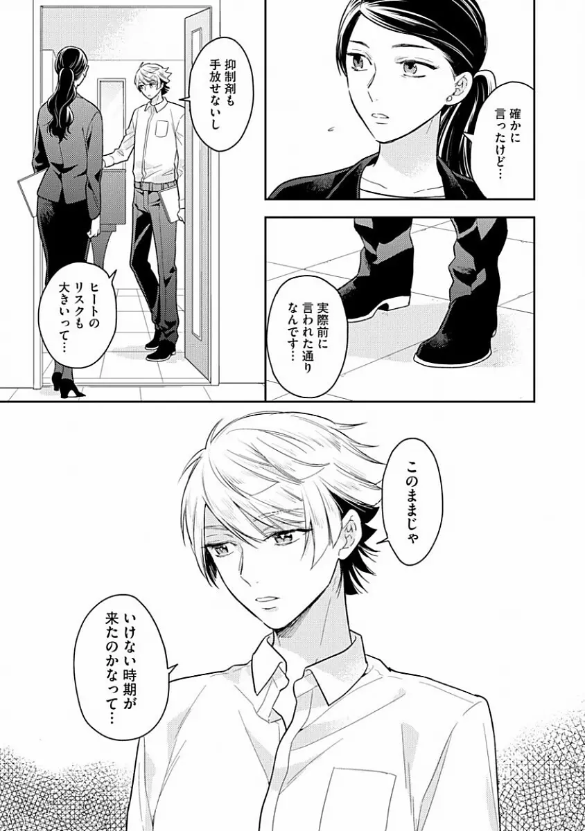 恋するアルファの育て方 1 Page.93