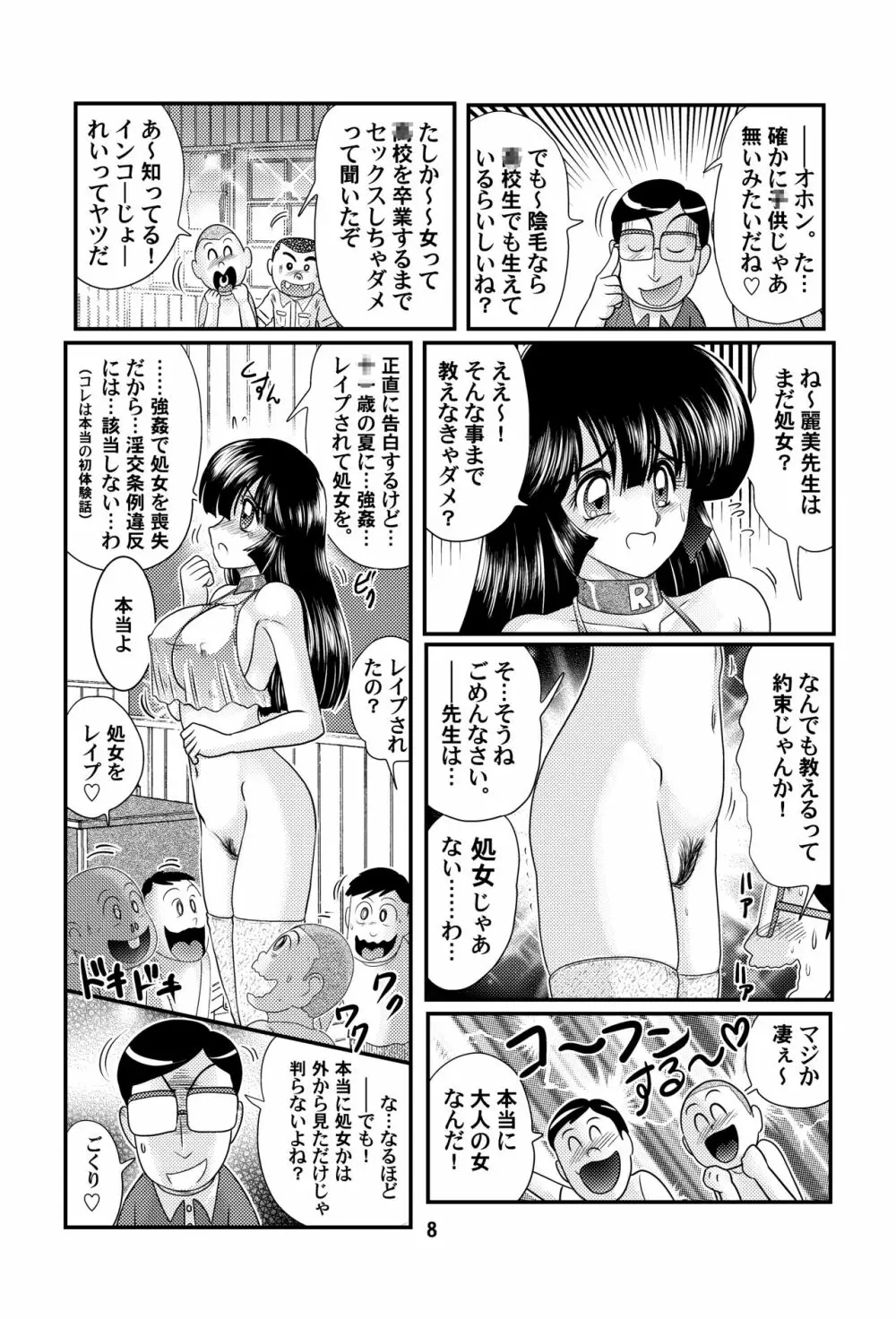 潜乳探偵麗美 Page.10