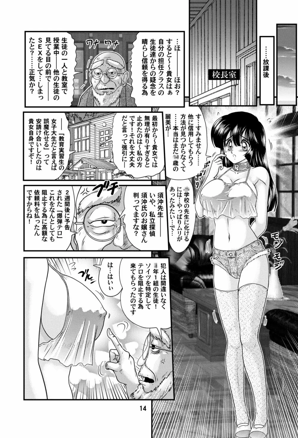 潜乳探偵麗美 Page.16