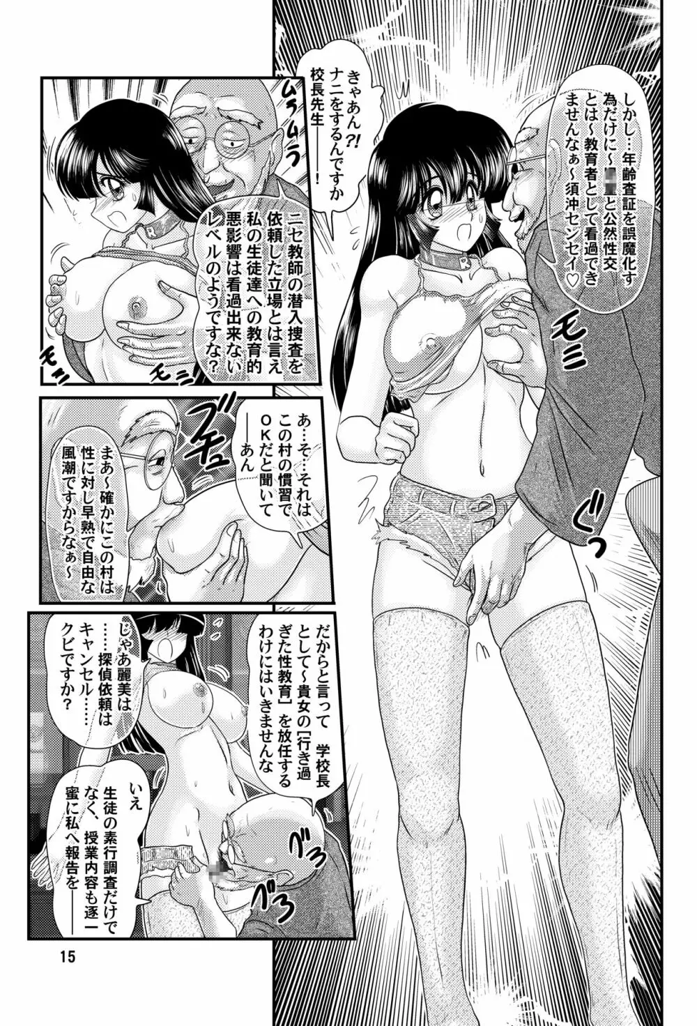 潜乳探偵麗美 Page.17