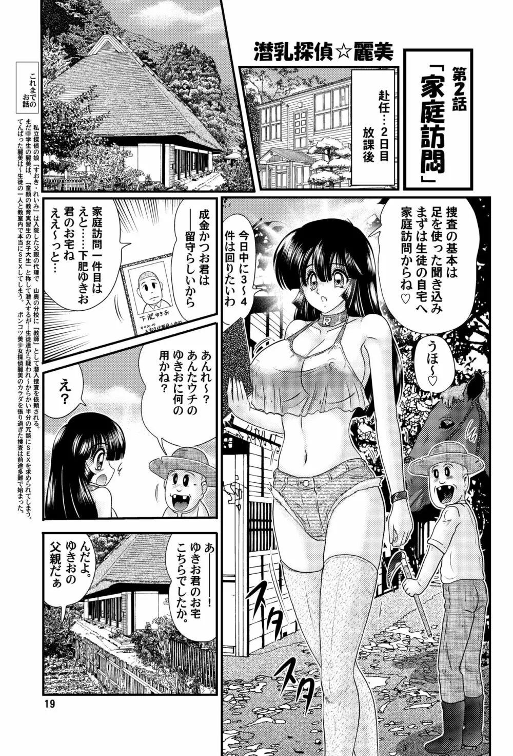 潜乳探偵麗美 Page.21