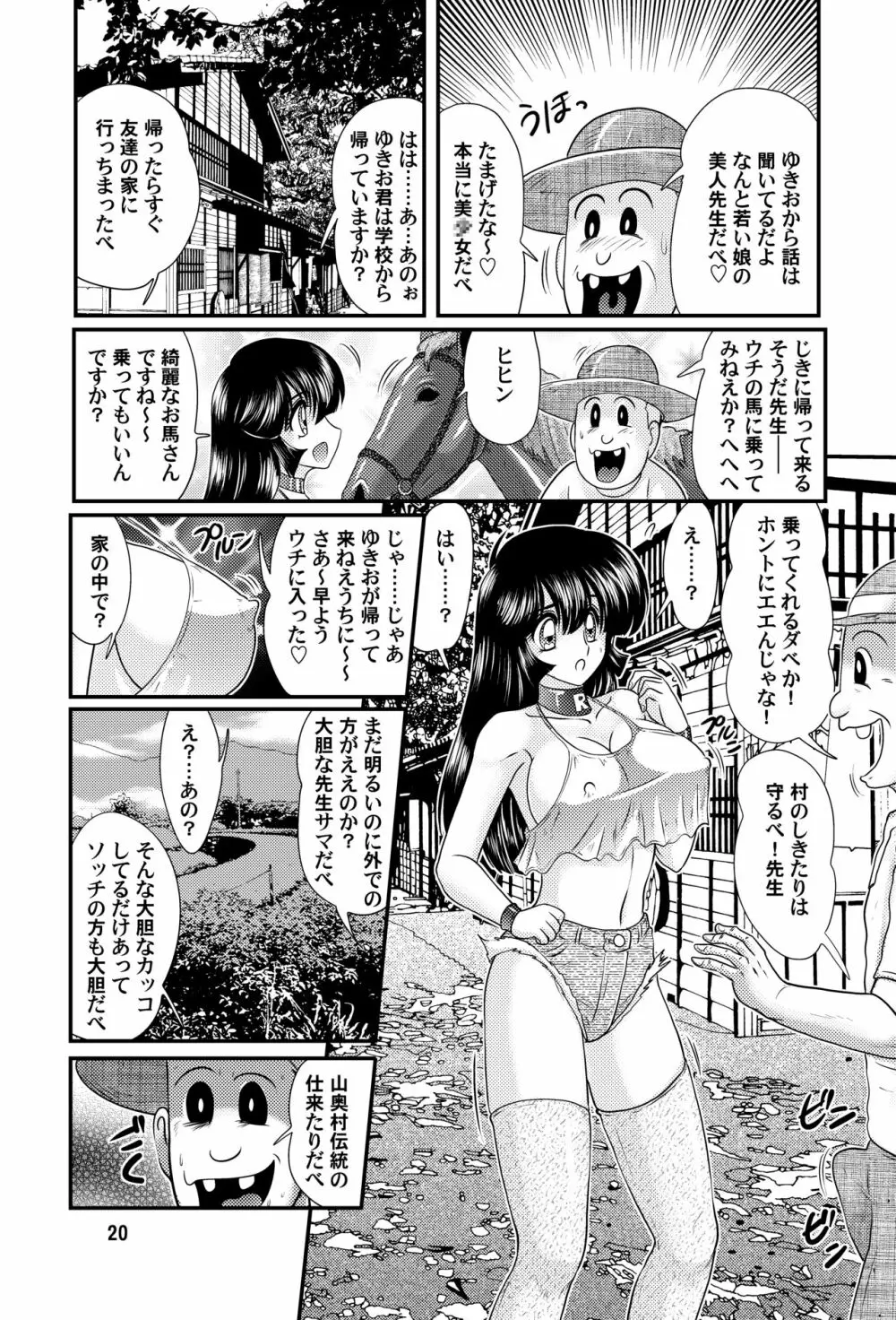 潜乳探偵麗美 Page.22