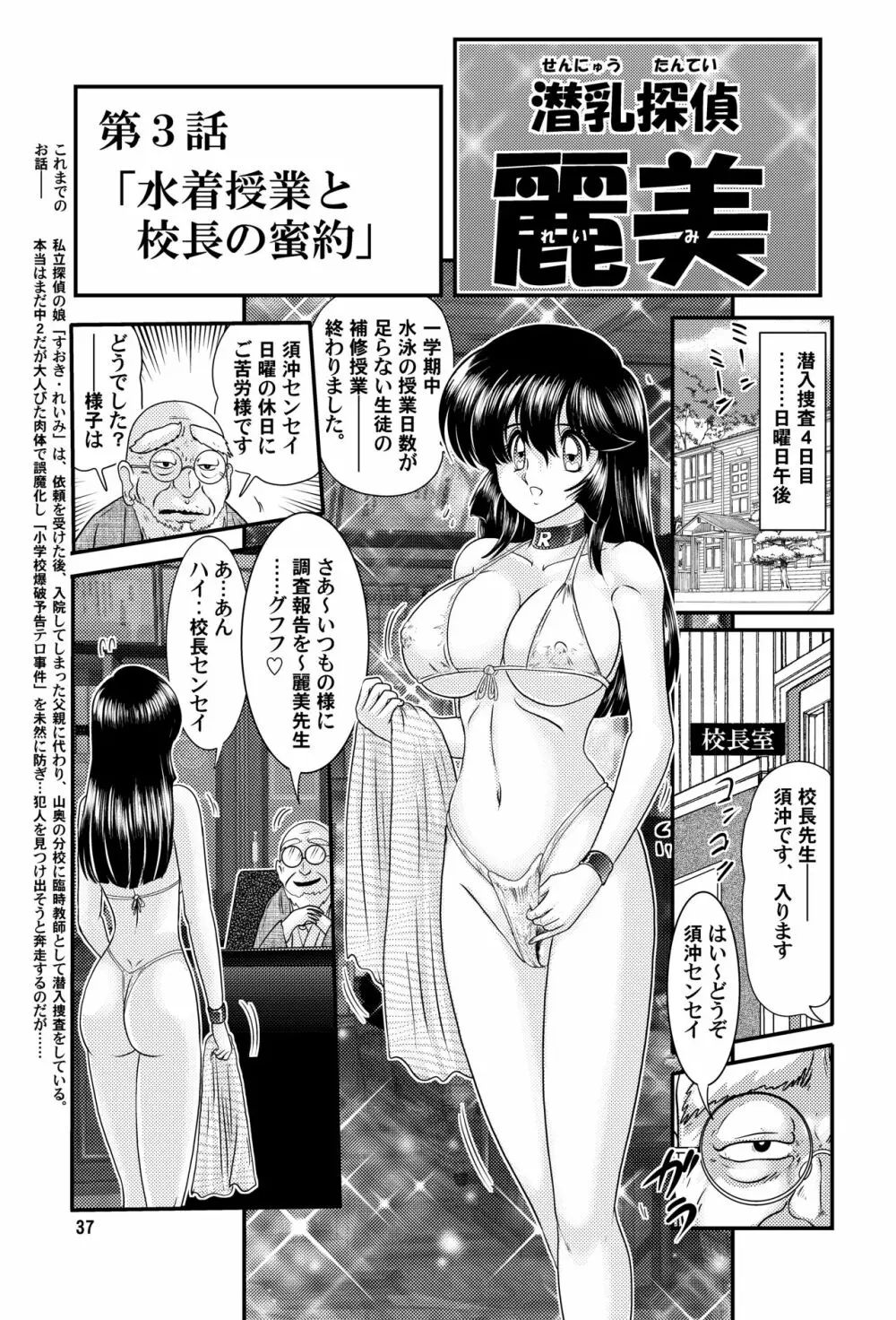 潜乳探偵麗美 Page.39