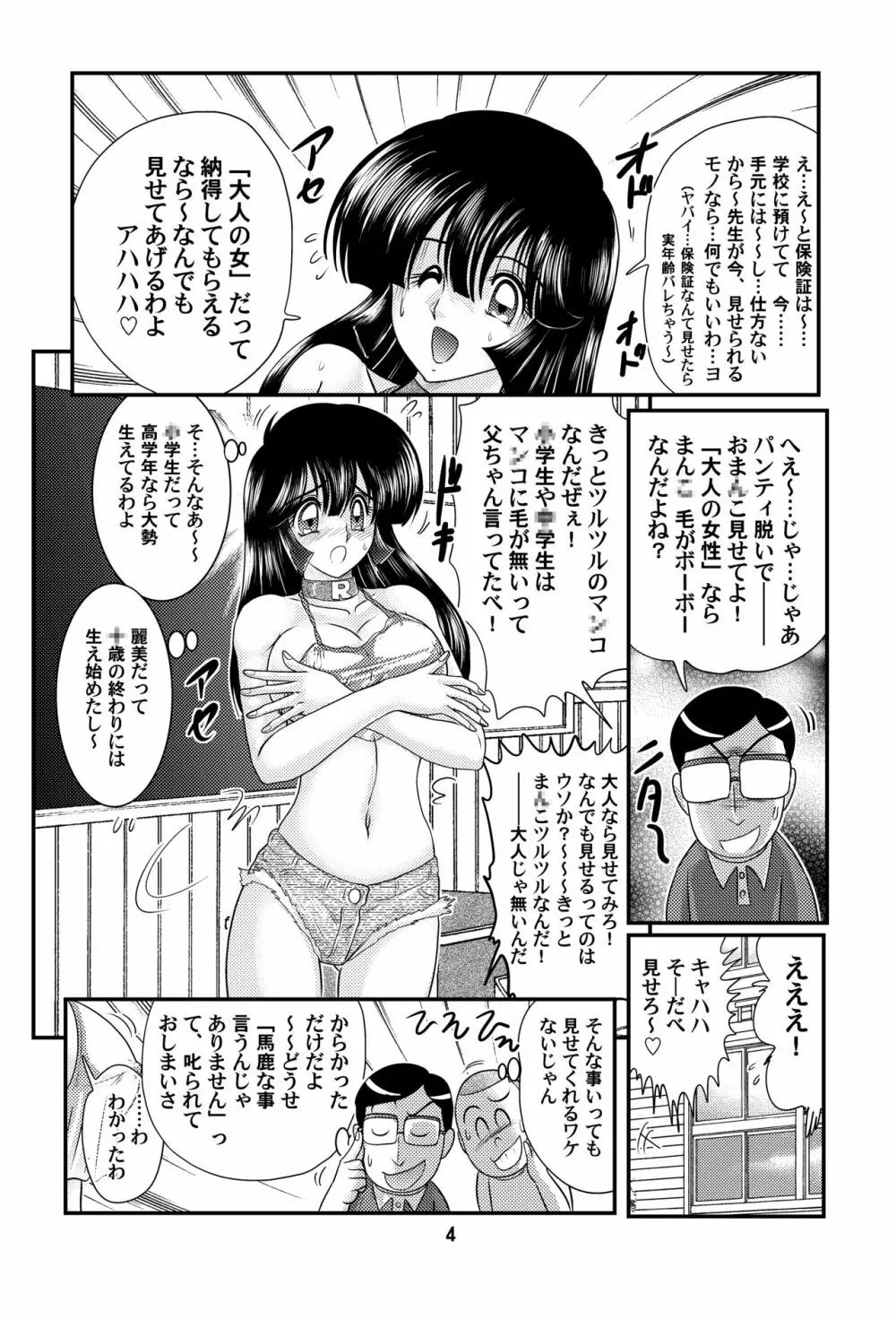 潜乳探偵麗美 Page.6