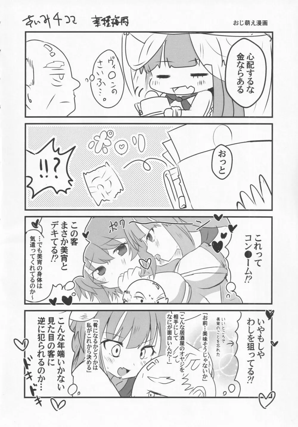 宵越の酒は甘露の味 Page.71