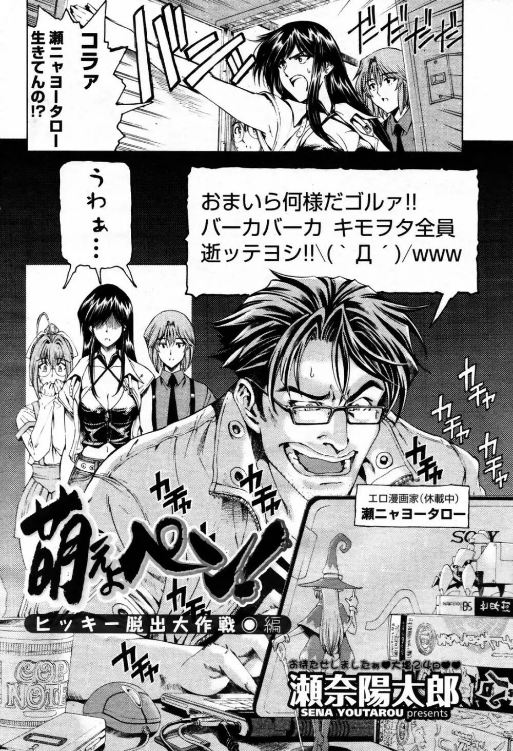 COMIC 桃姫 2007年09月号 Page.10
