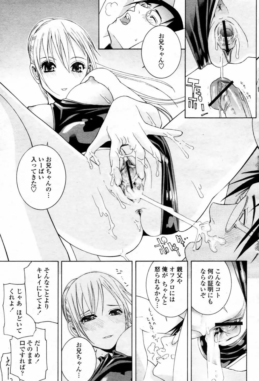 COMIC 桃姫 2007年09月号 Page.103