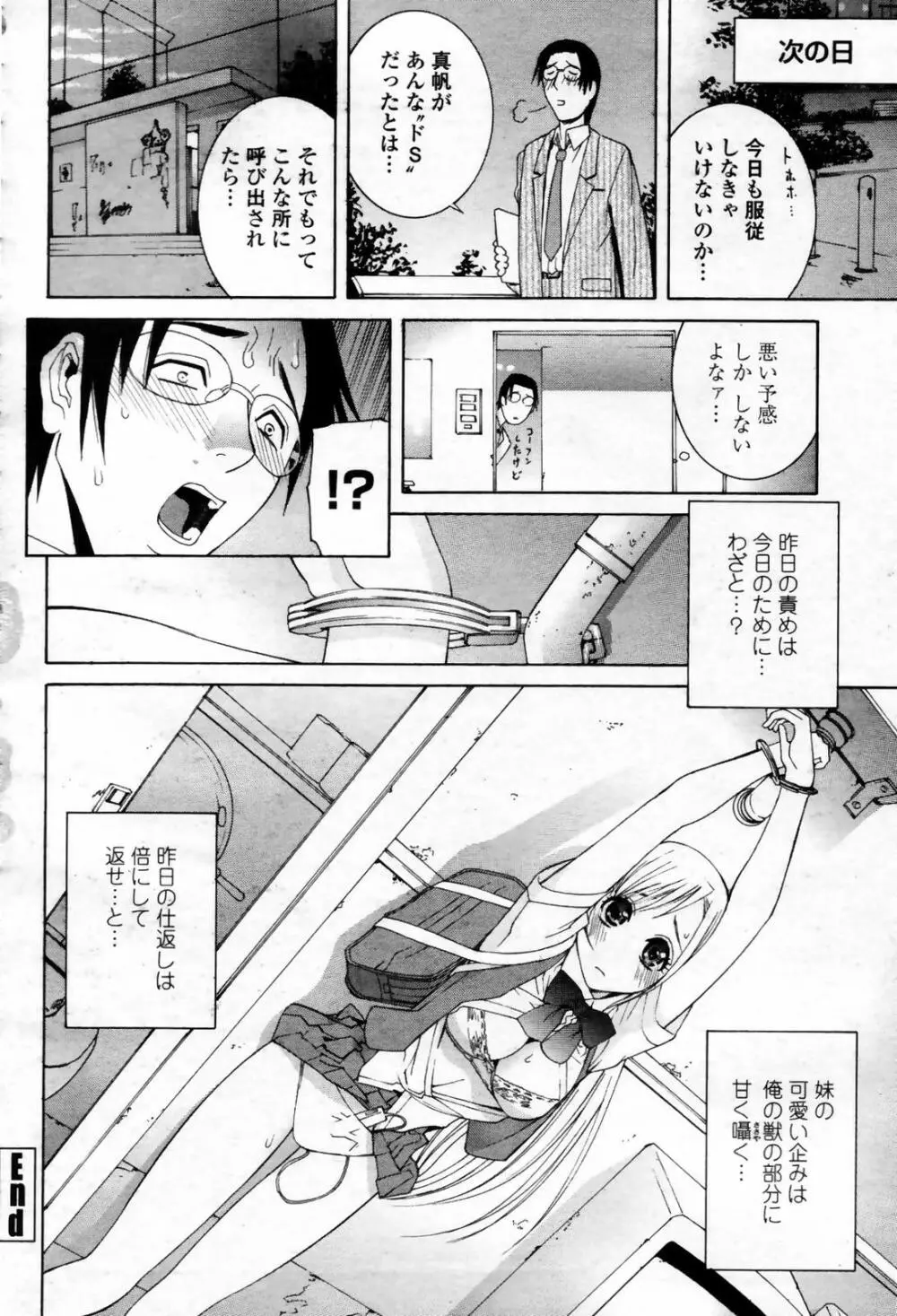 COMIC 桃姫 2007年09月号 Page.104