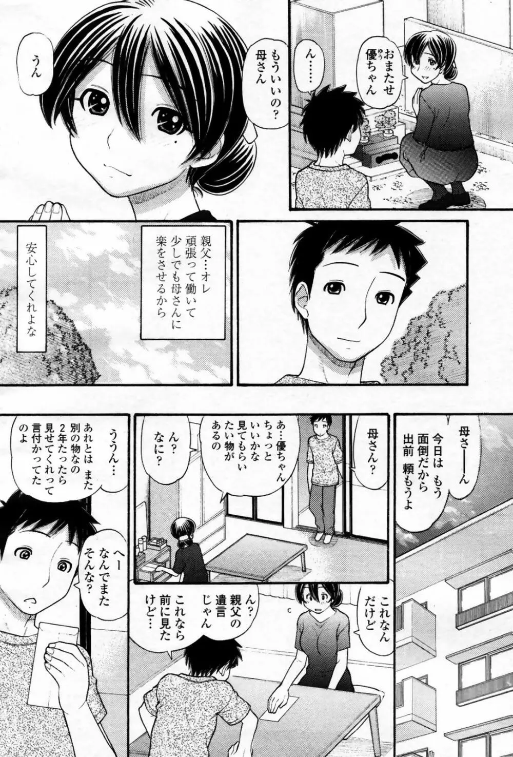 COMIC 桃姫 2007年09月号 Page.108