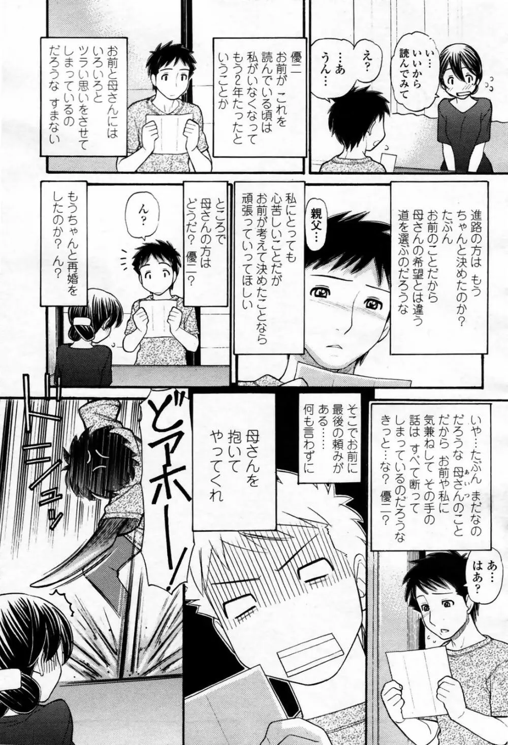 COMIC 桃姫 2007年09月号 Page.109