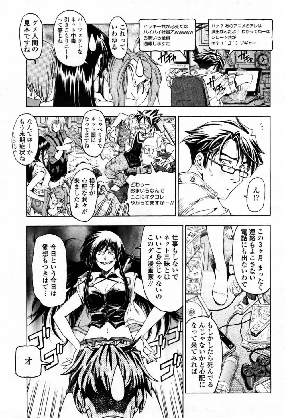 COMIC 桃姫 2007年09月号 Page.11