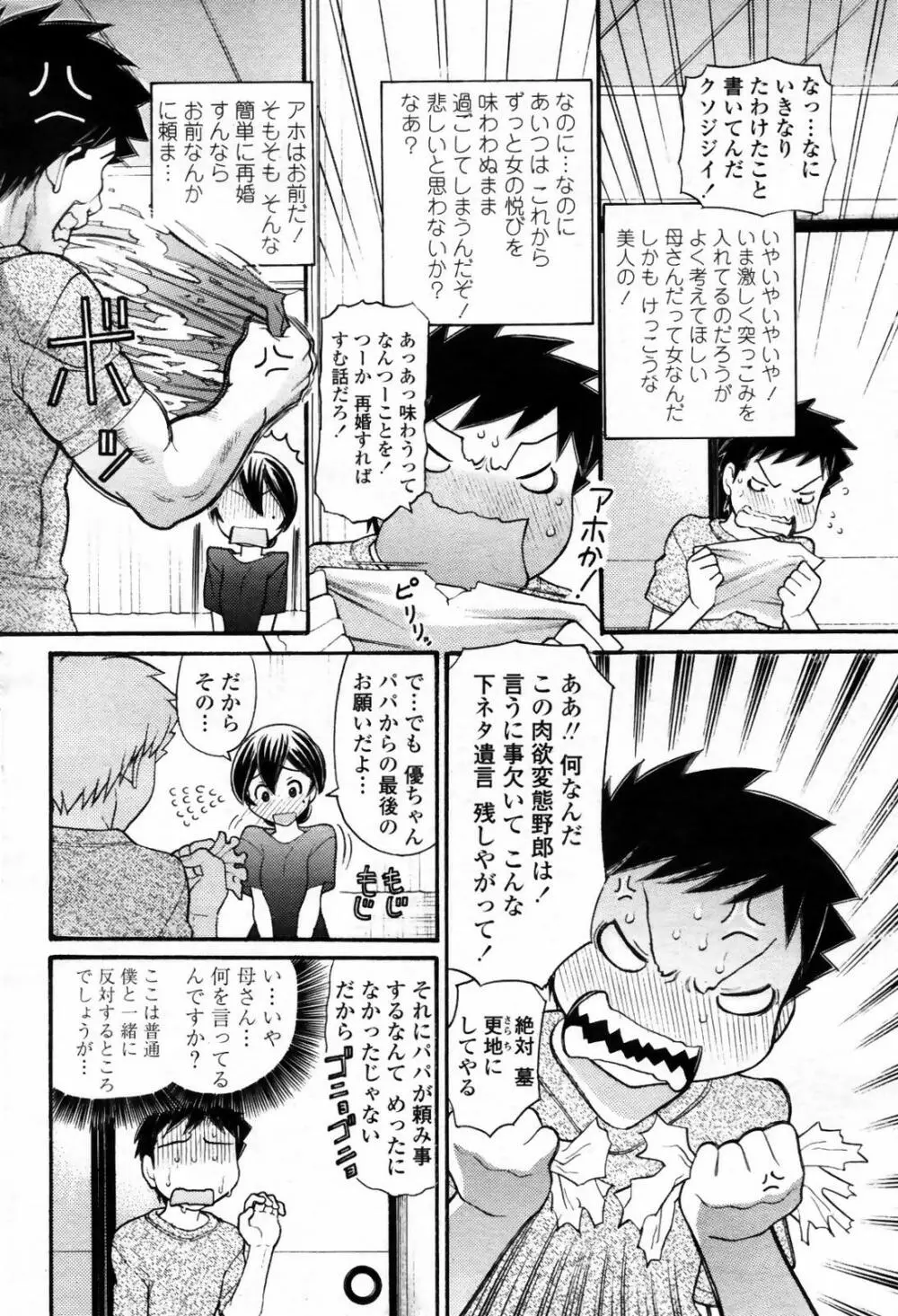 COMIC 桃姫 2007年09月号 Page.110