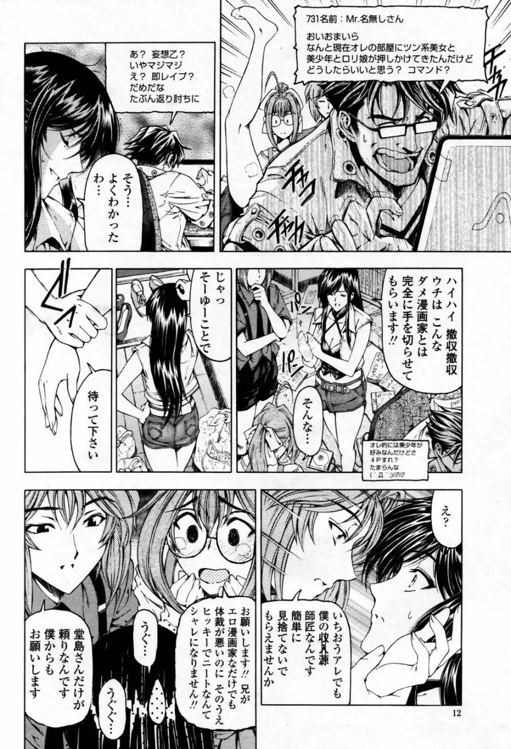 COMIC 桃姫 2007年09月号 Page.12