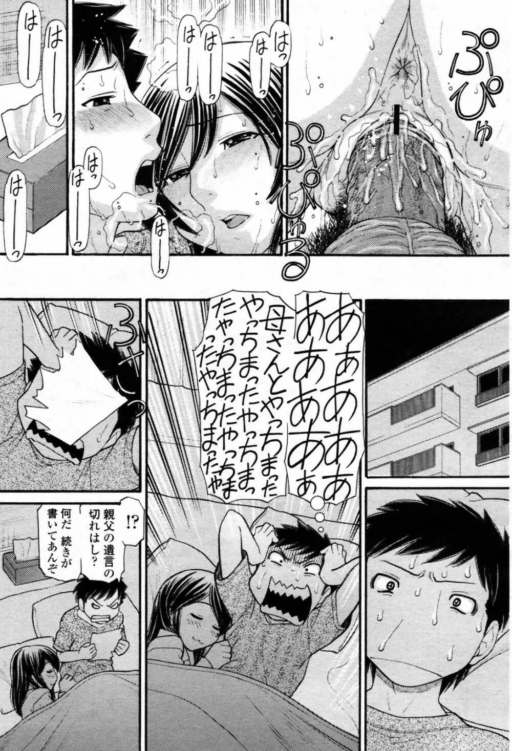 COMIC 桃姫 2007年09月号 Page.123