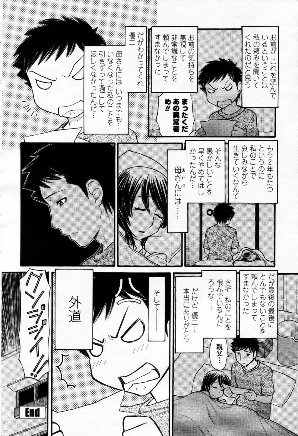 COMIC 桃姫 2007年09月号 Page.124
