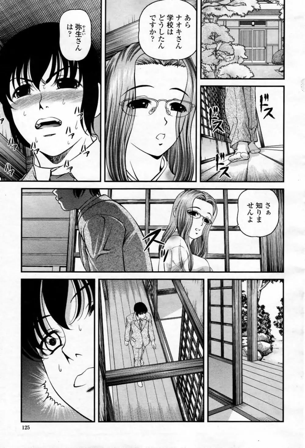 COMIC 桃姫 2007年09月号 Page.125