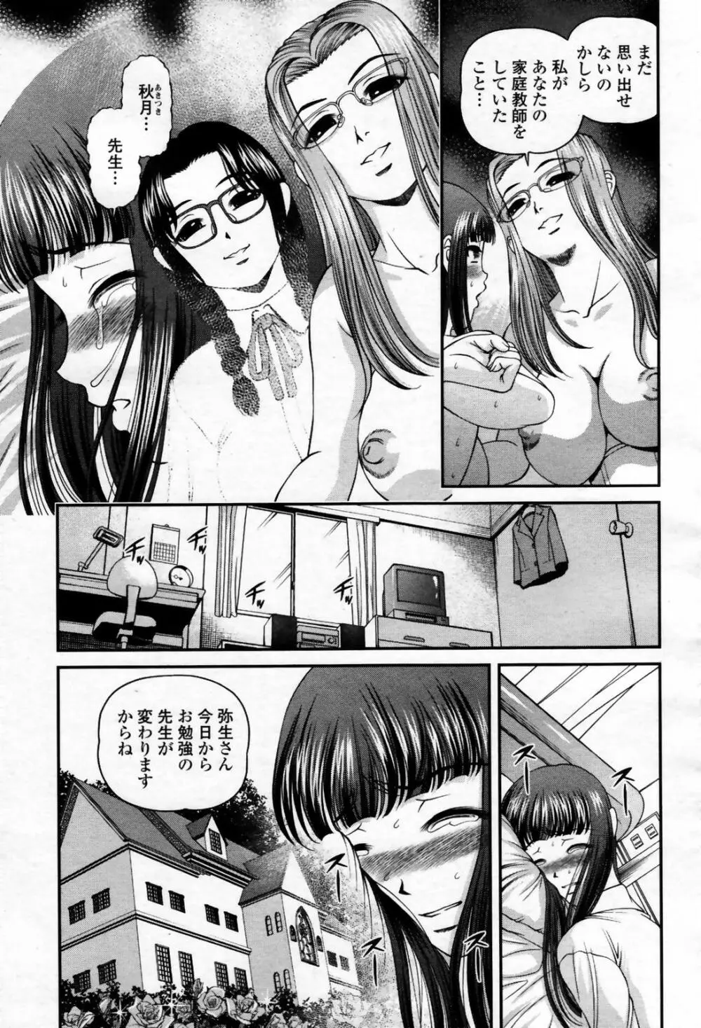 COMIC 桃姫 2007年09月号 Page.129