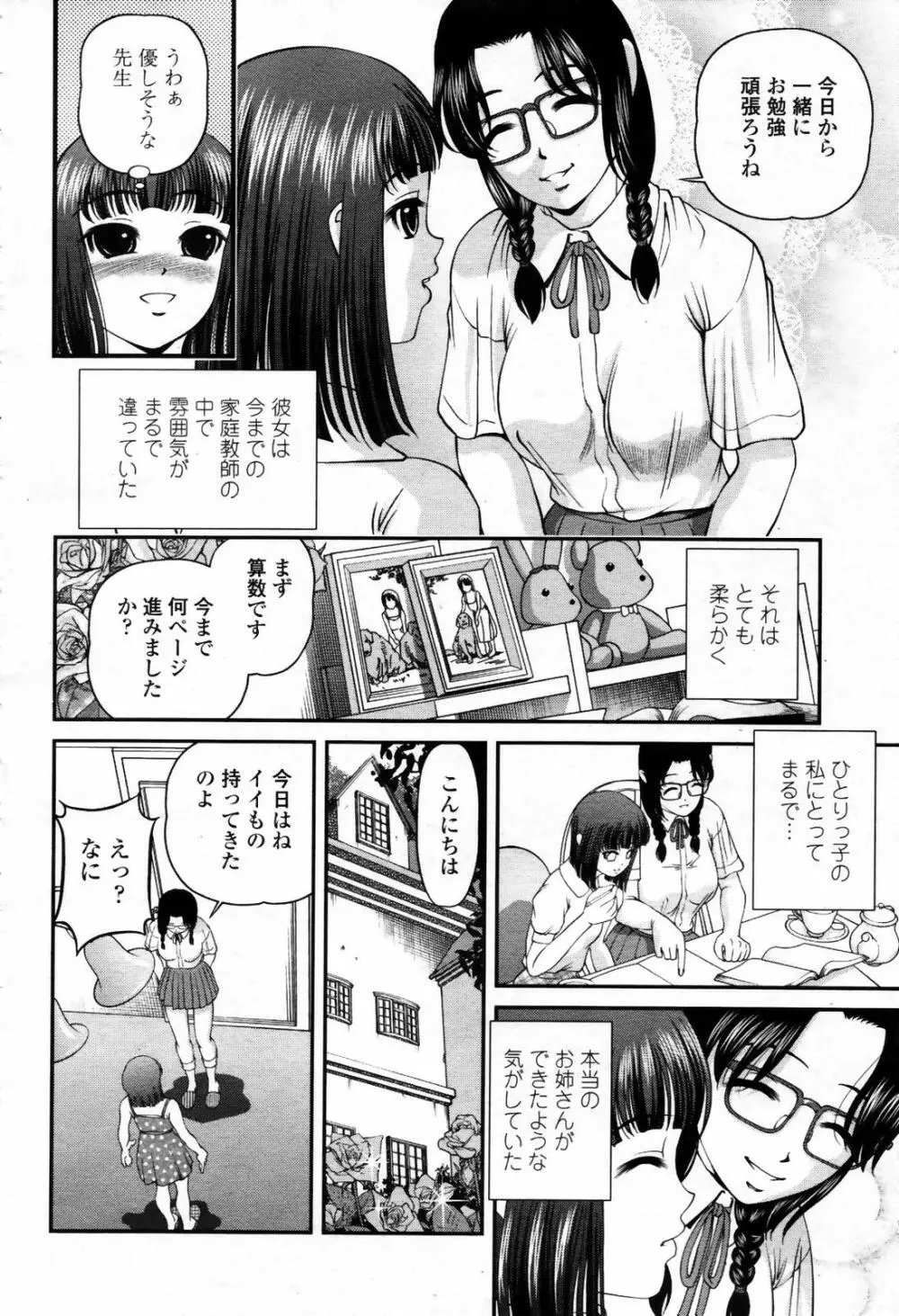 COMIC 桃姫 2007年09月号 Page.130