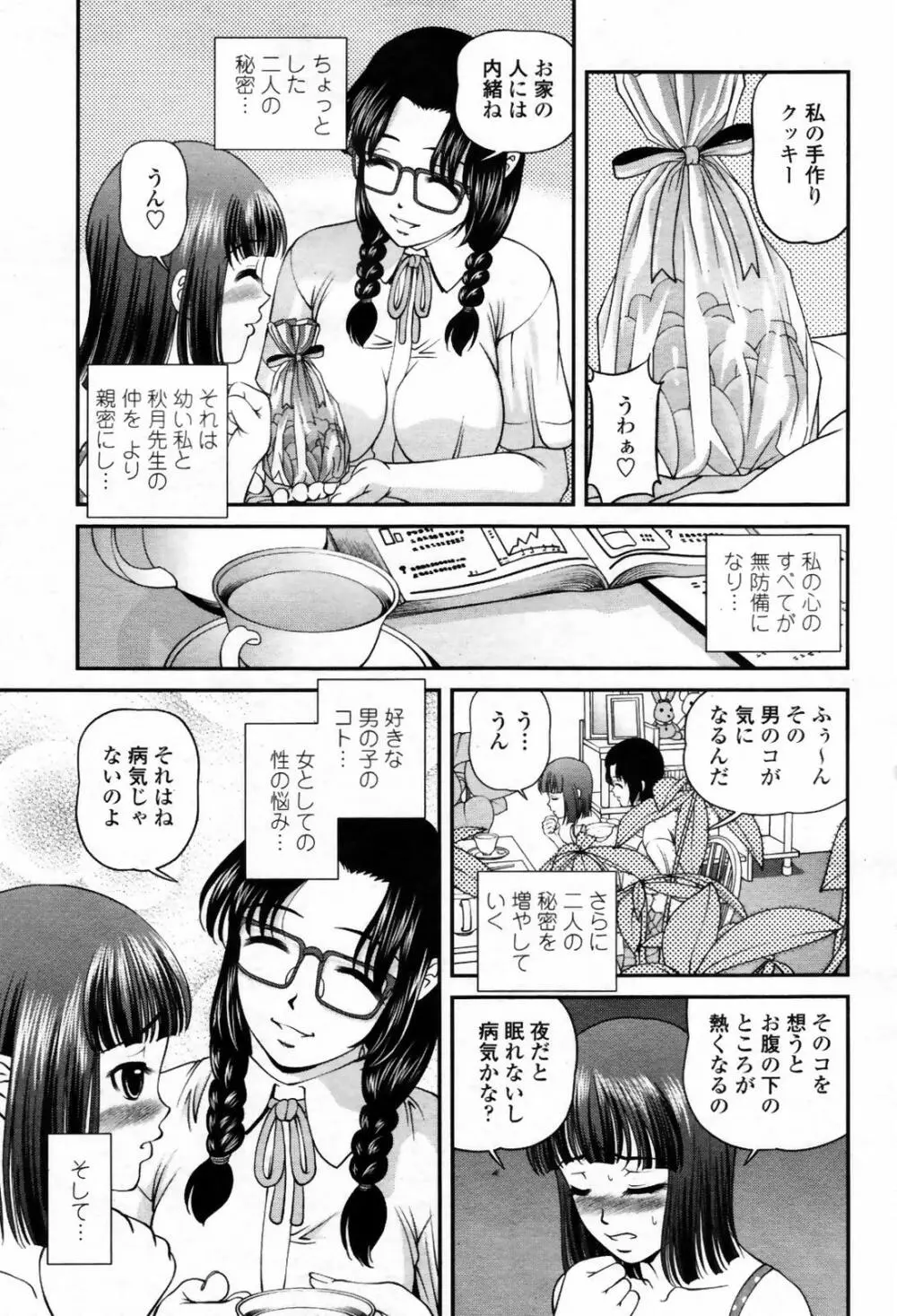 COMIC 桃姫 2007年09月号 Page.131