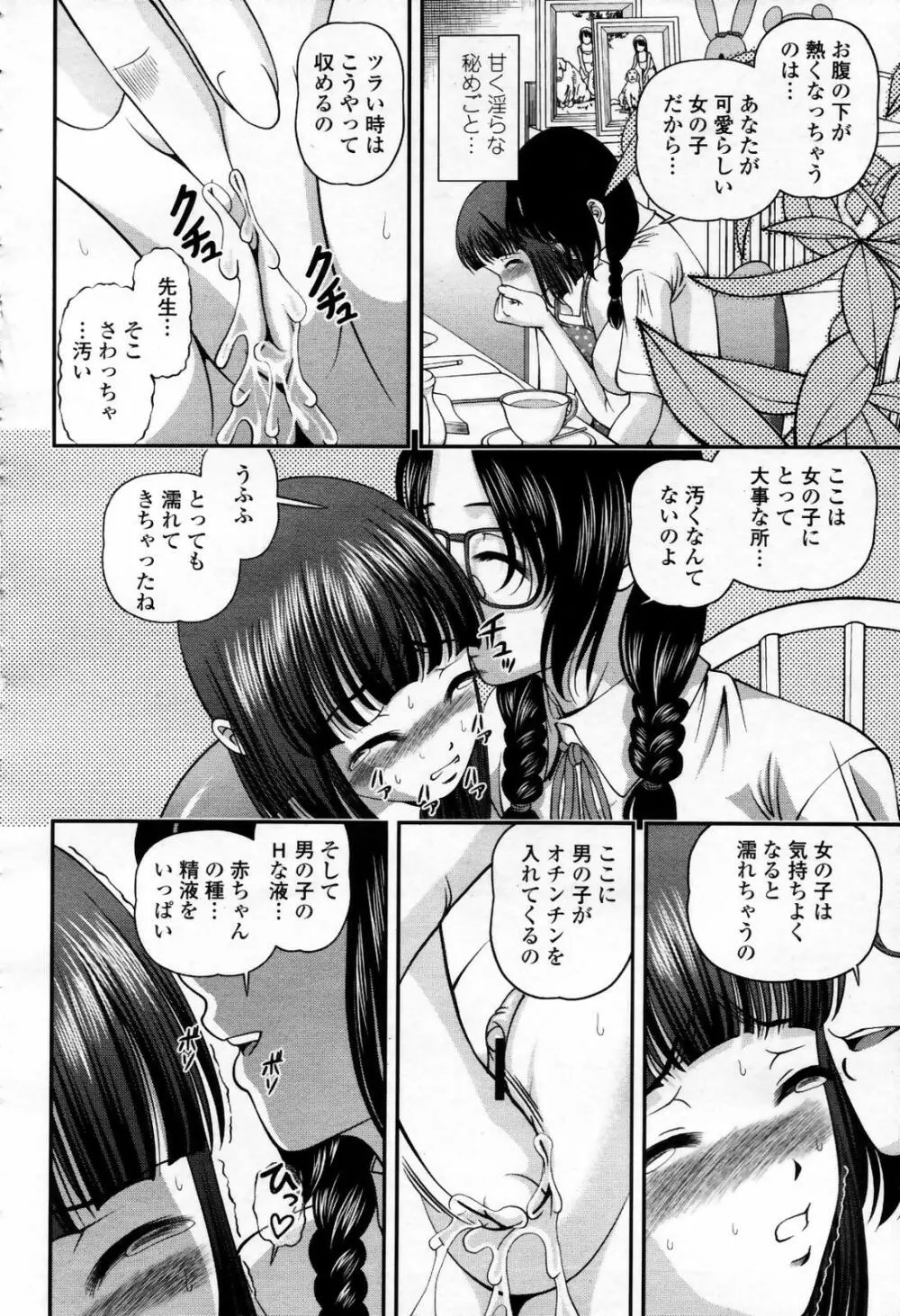 COMIC 桃姫 2007年09月号 Page.132