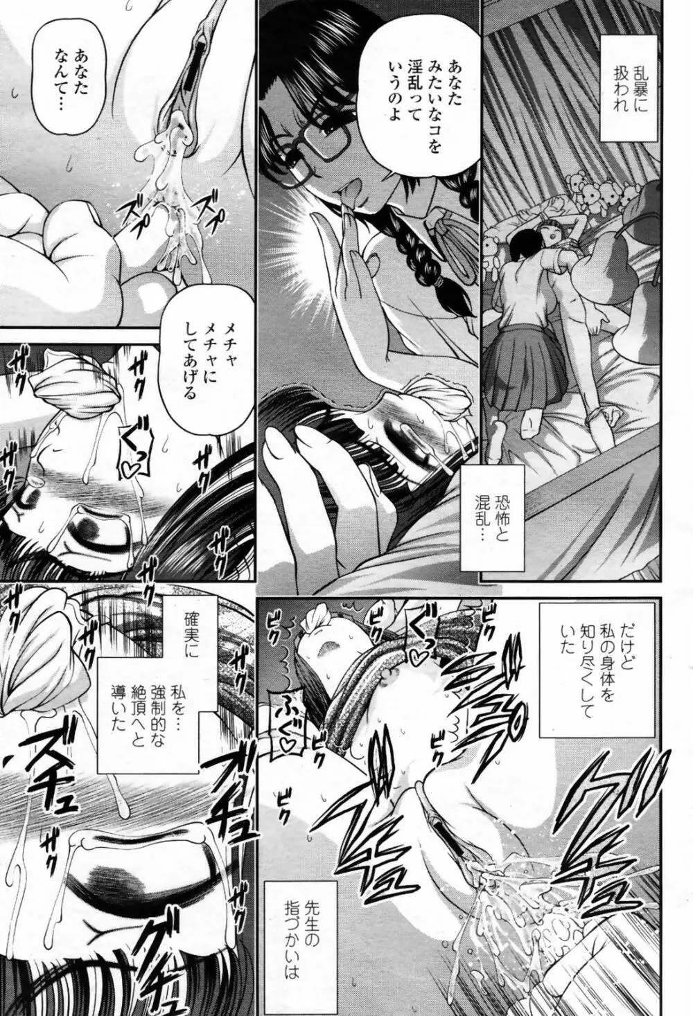 COMIC 桃姫 2007年09月号 Page.135