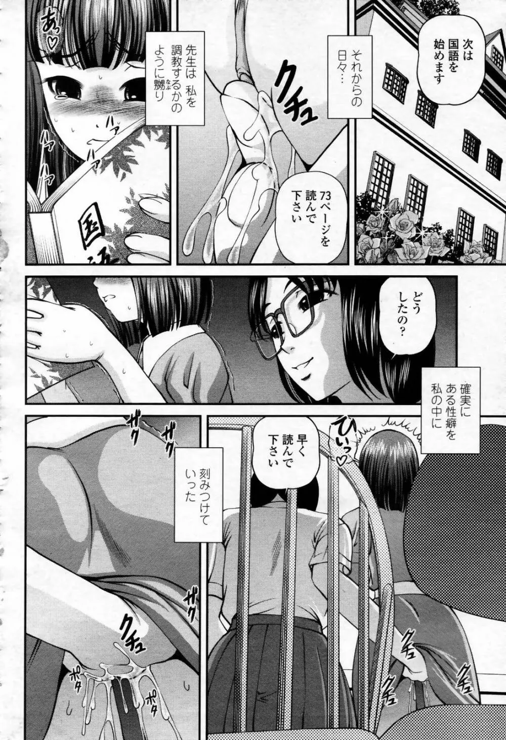 COMIC 桃姫 2007年09月号 Page.136