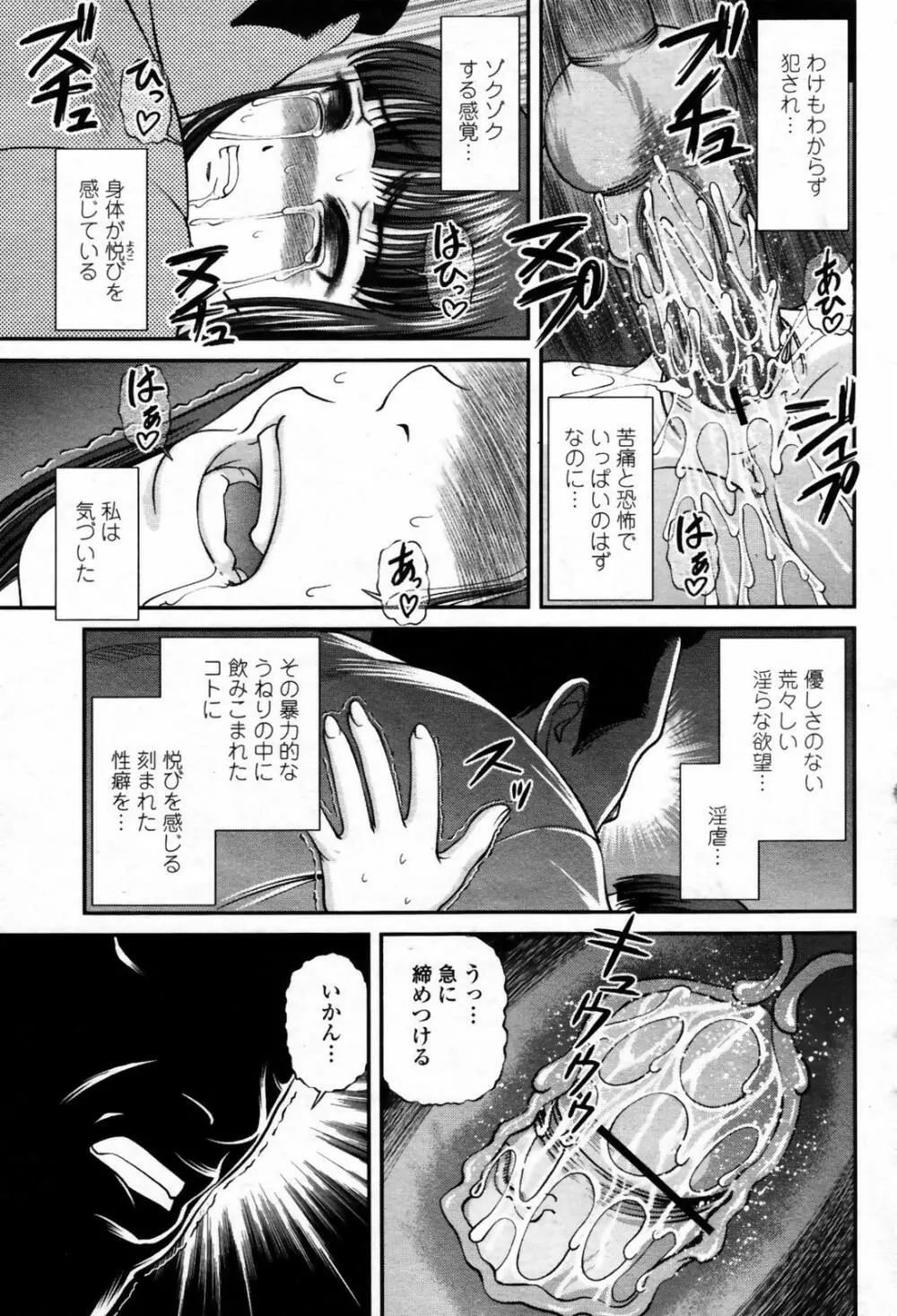 COMIC 桃姫 2007年09月号 Page.139